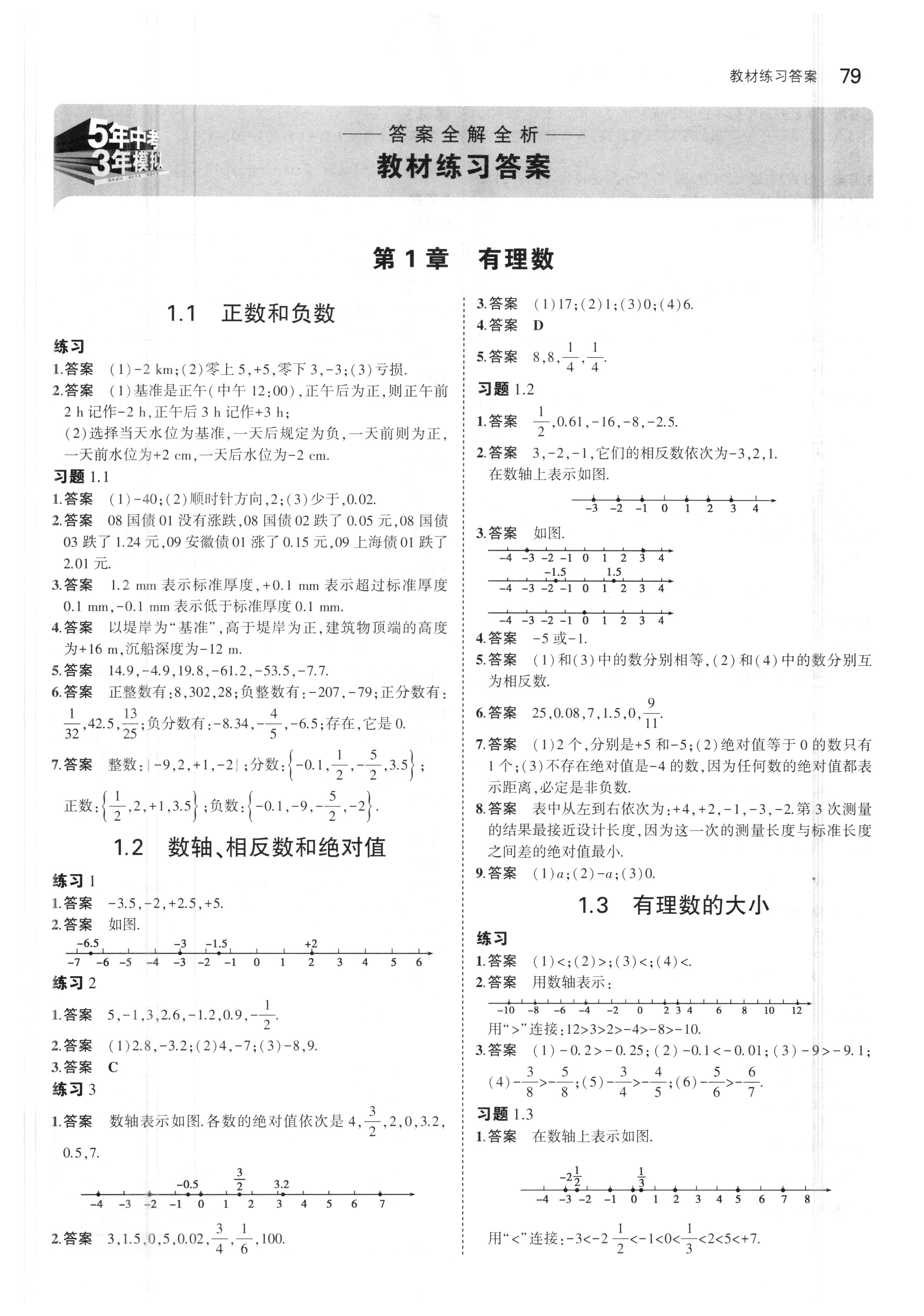 课本沪科版七年级数学上册 第1页 参考答案 分享练习册得积分 第