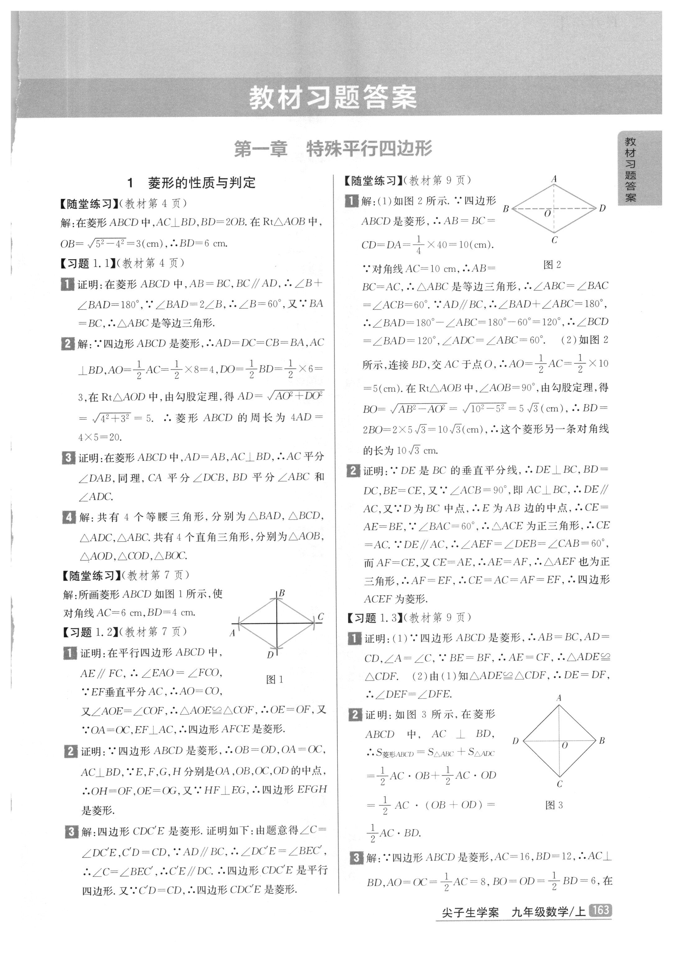 课本北师大版九年级数学上册 参考答案第1页