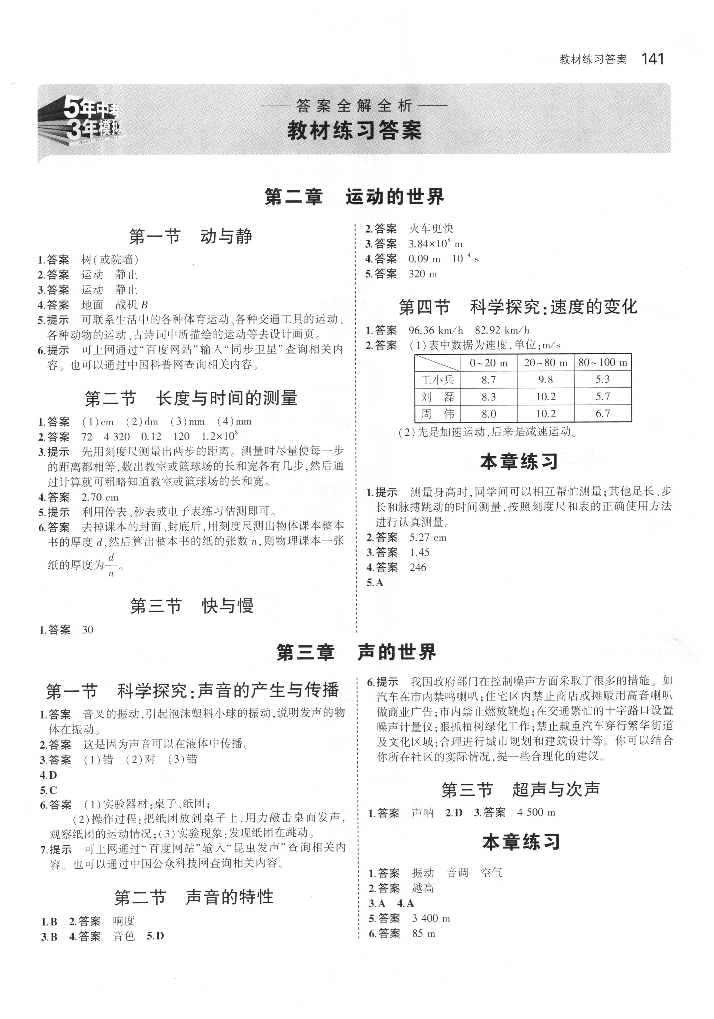 练习册 2018年课本沪科版八年级物理全一册答