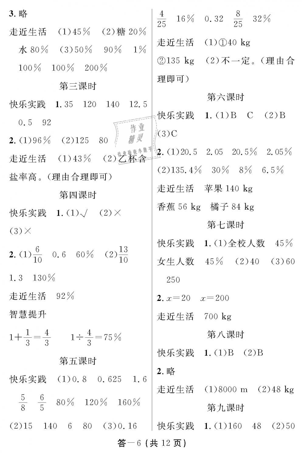 2018年数学作业本六年级上册北师大版江西教育出版社