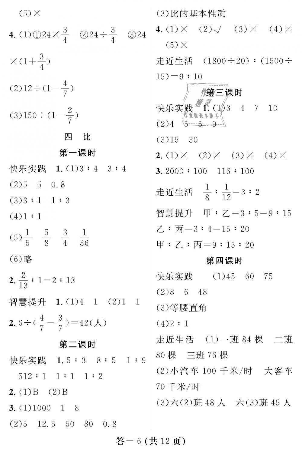 2018年数学作业本六年级上册人教版江西教育出版社