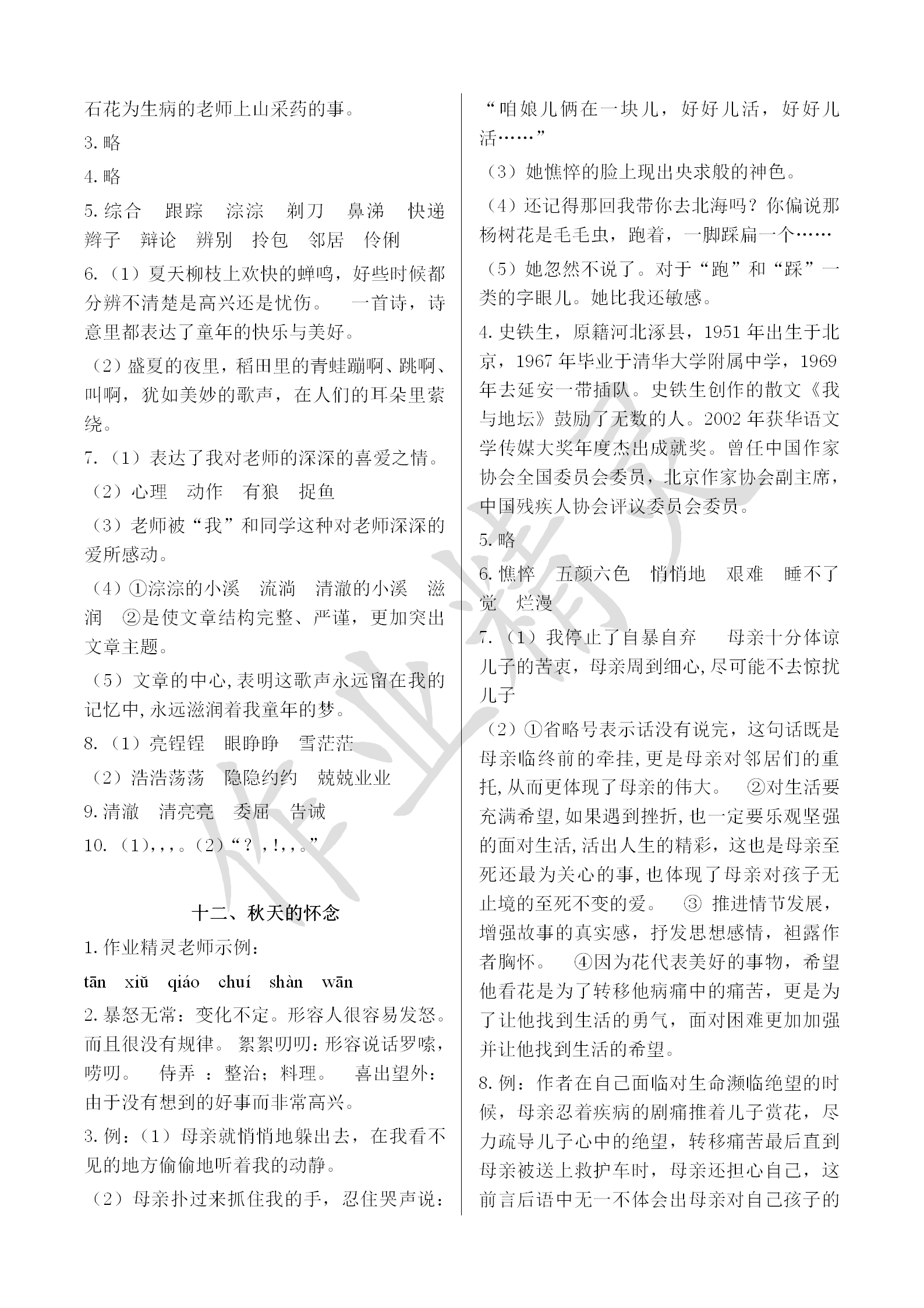 年级语文上册语文s版湖南少年儿童出版社 第6页 参考答案 分享练习