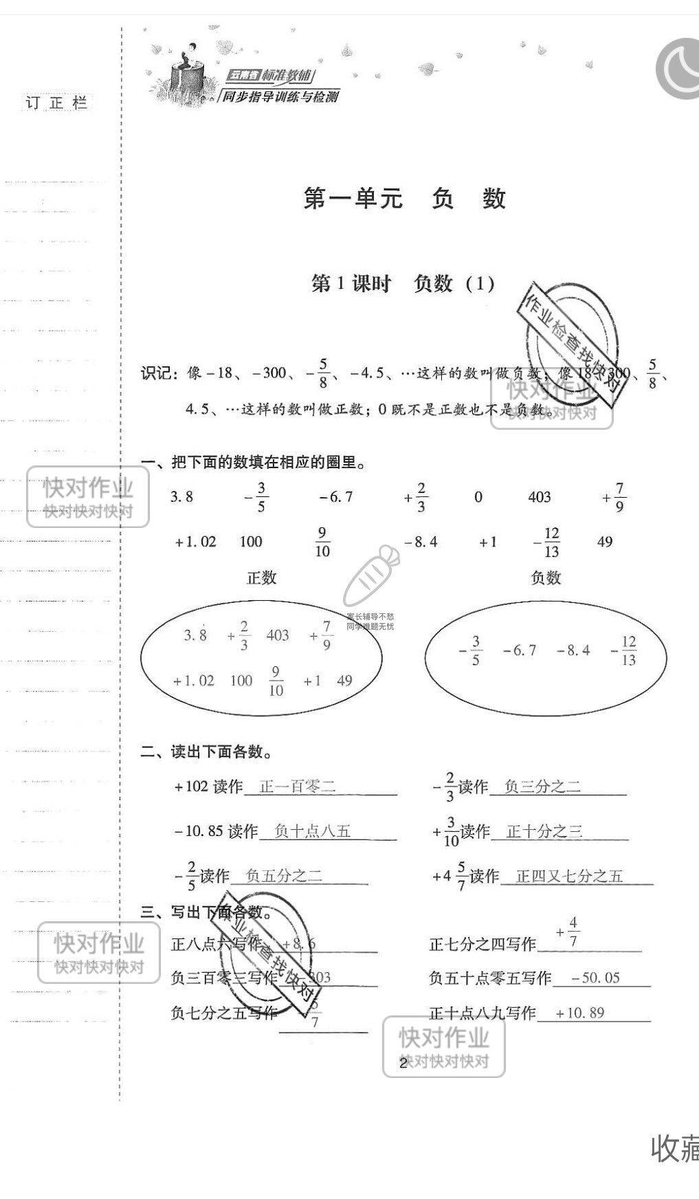 2019云南省同步指导训练与检测六年级数学下册人教版 参考答案第1