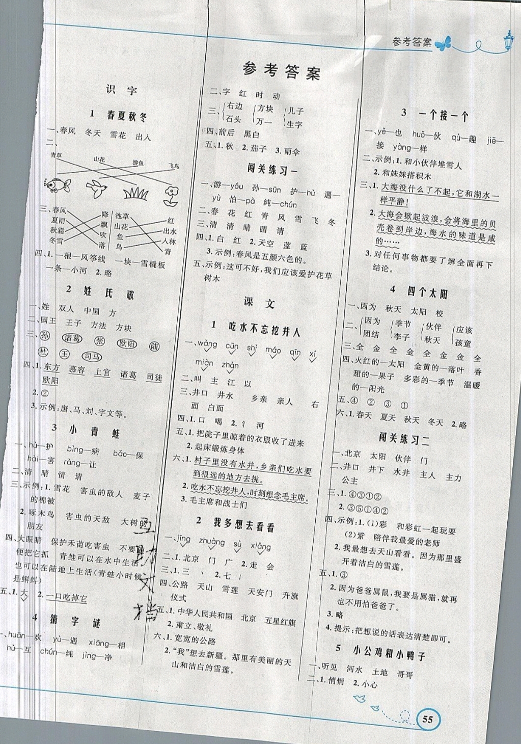 2019年同步测控优化设计一年级语文下册人教版 参考答案第1页