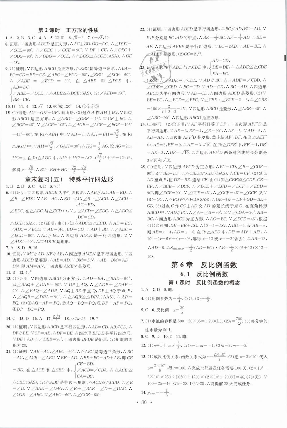 2019年名校课堂八年级数学下册浙教版浙江专版答案