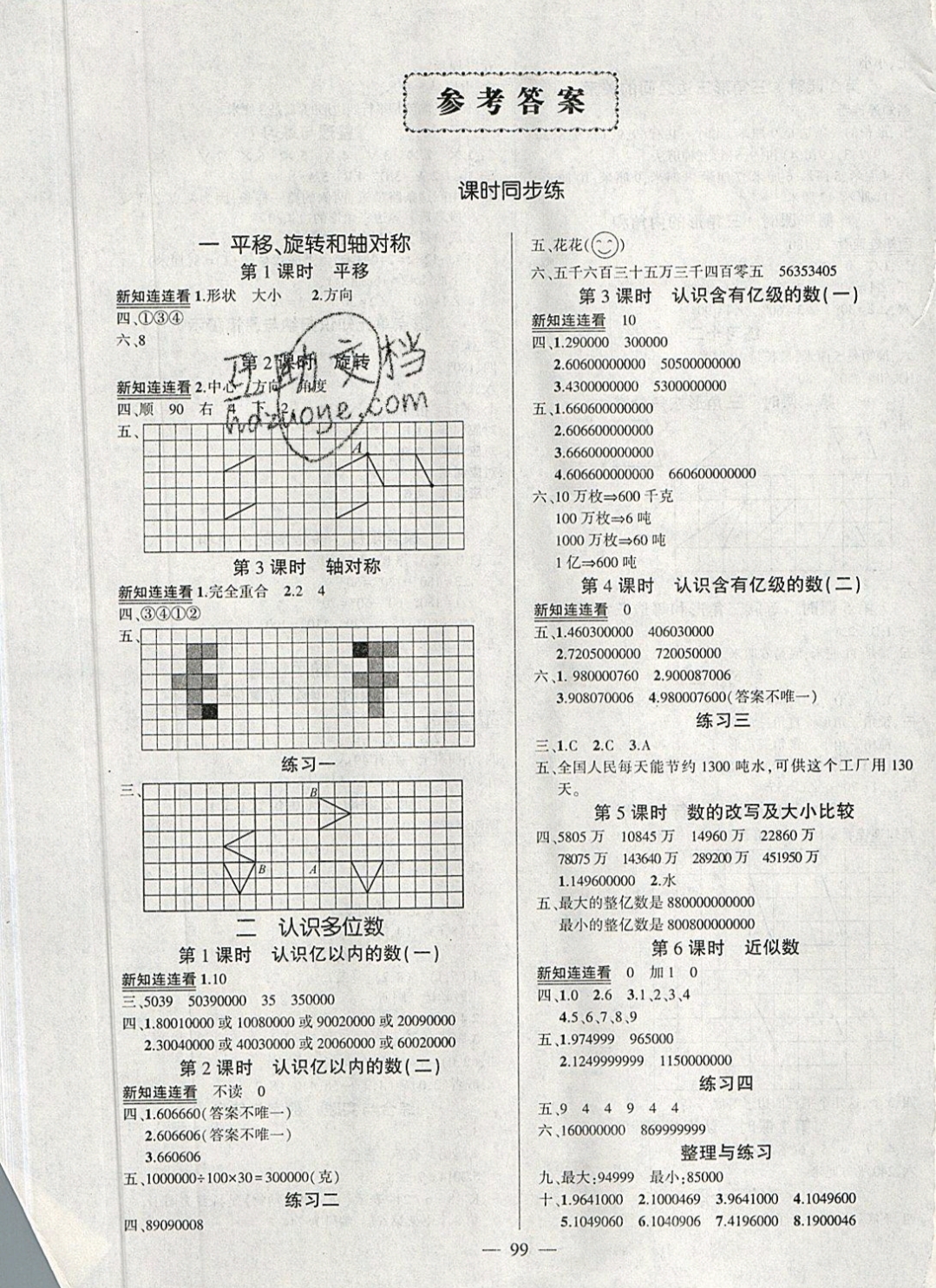 2019年創優作業100分導學案四年級數學下冊蘇教版答案