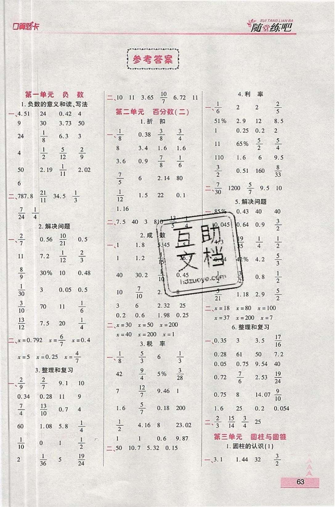 2019年口算应用题整合集训六年级数学下册北师大版答案