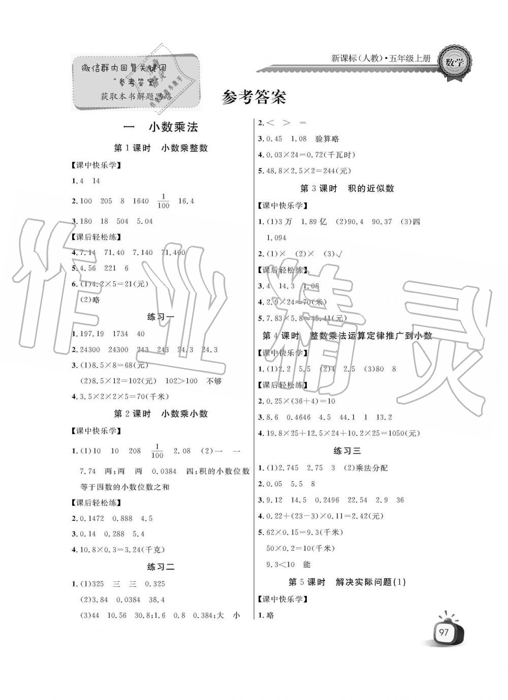 2019年长江全能学案同步练习册五年级数学上册人教版答案—青夏教育