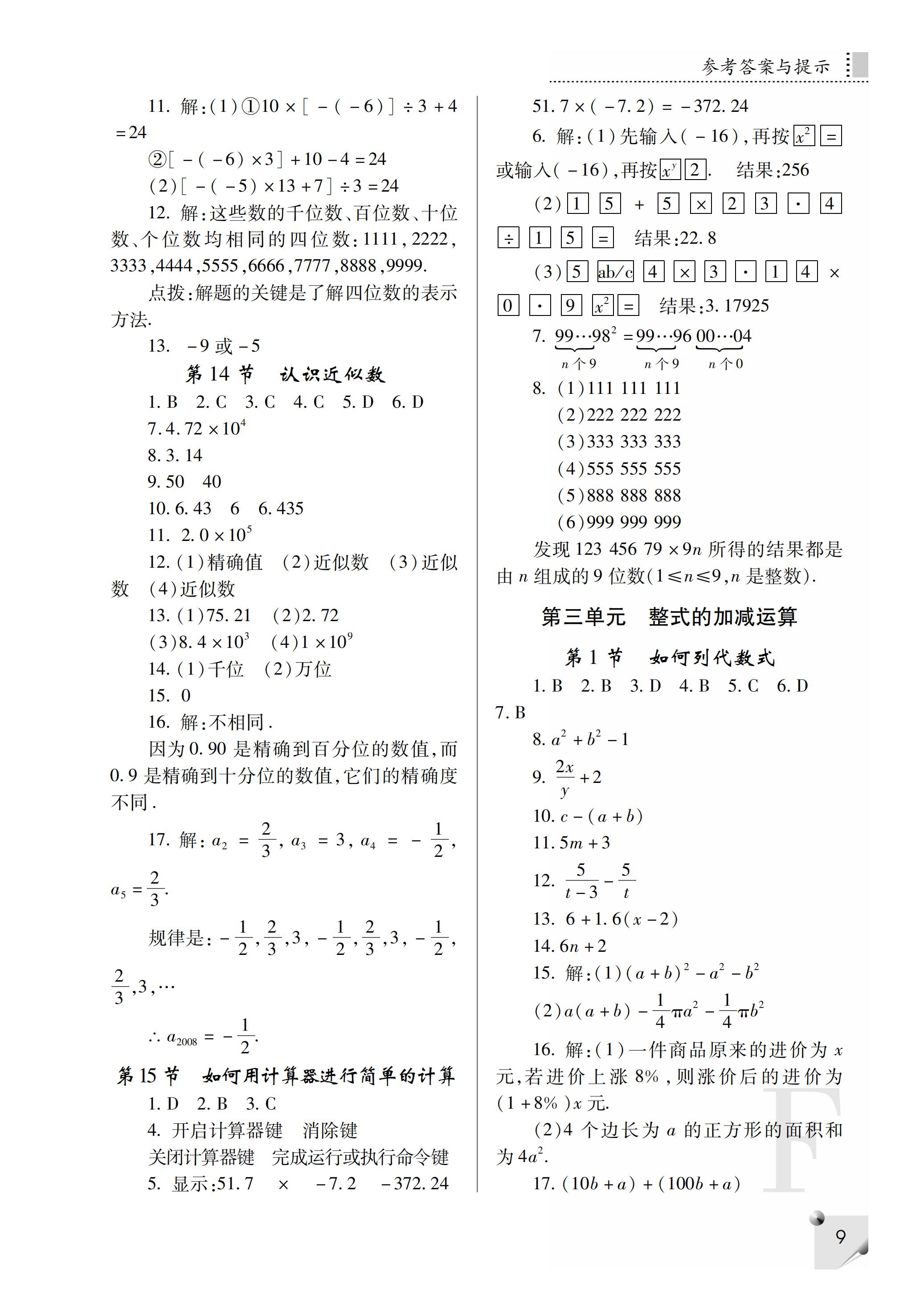 2019年课堂练习册七年级数学上册f版