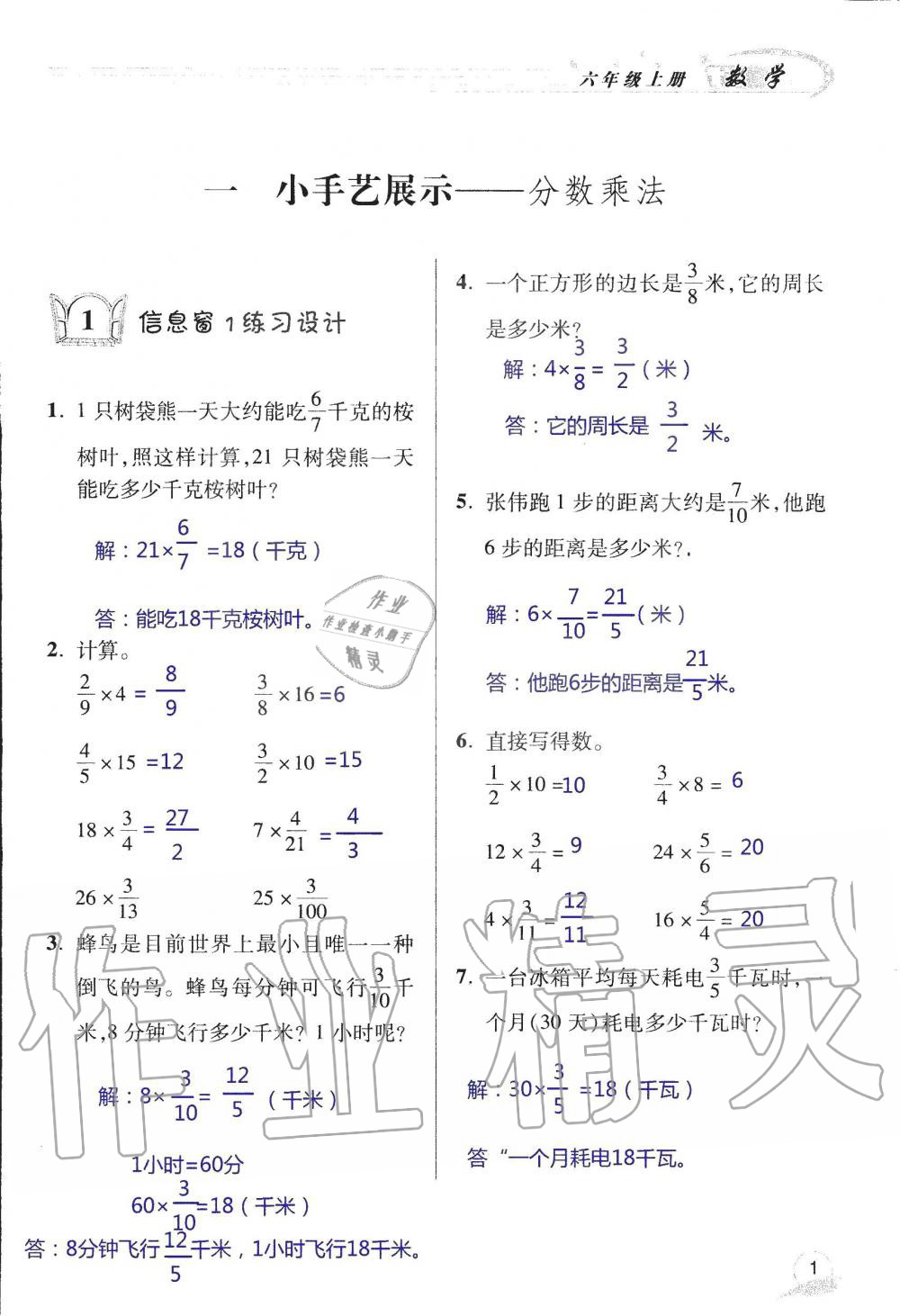 2019年配套练习册六年级数学上册青岛版答案—青夏教育精英家教网