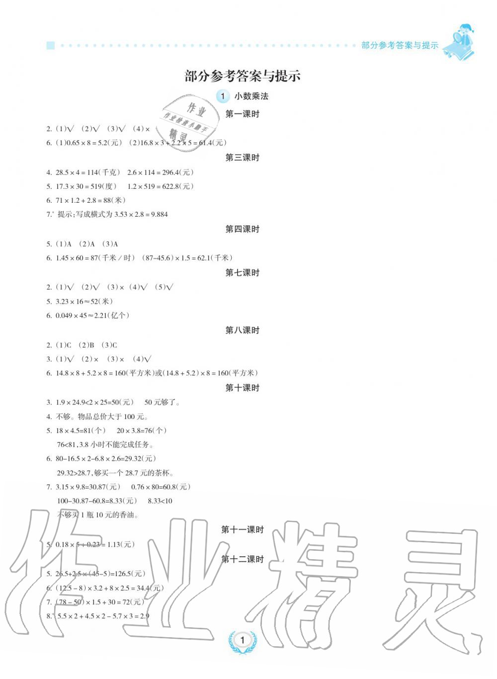 2019年新课程同步练习五年级数学上册人教版