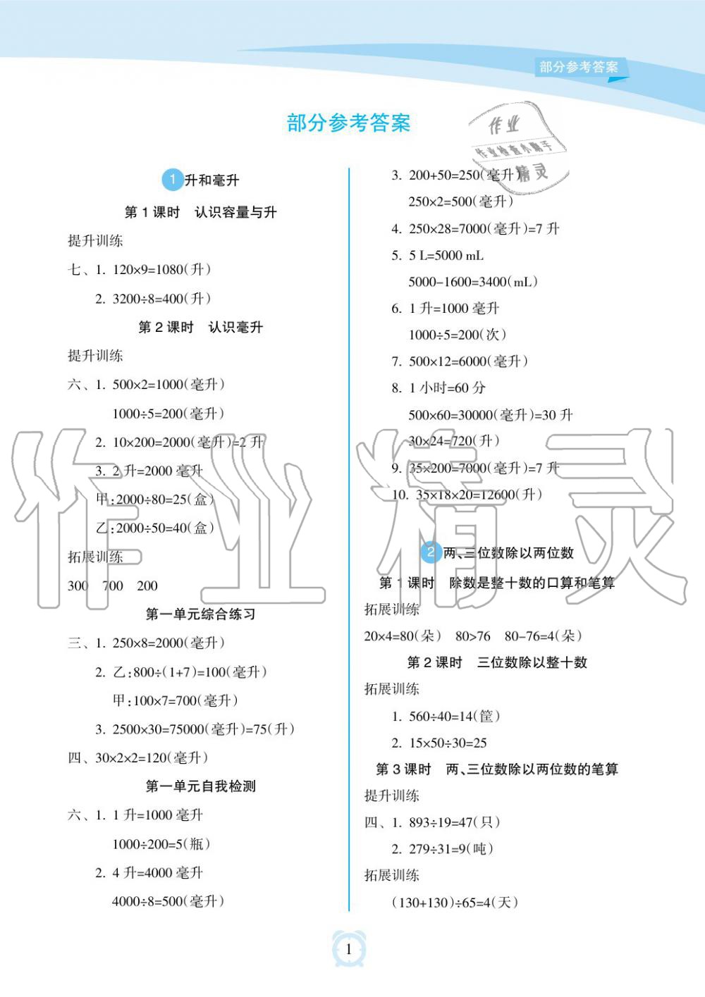 2019年新课程学习指导海南出版社四年级数学上册苏教版