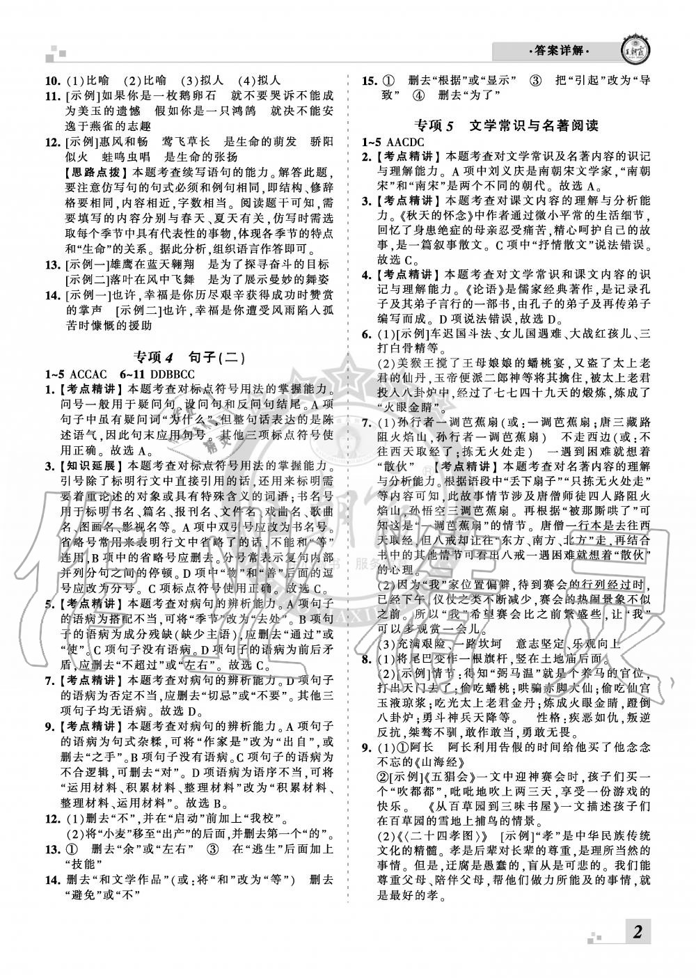 2019年王朝霞各地期末試卷精選七年級語文上冊人教版河北專版