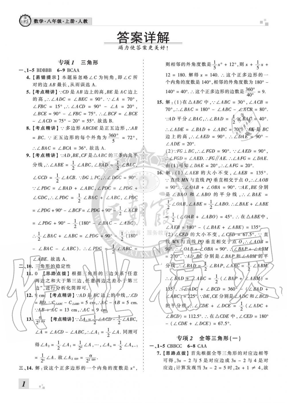 2019年王朝霞各地期末试卷精选八年级数学上册人教版河南