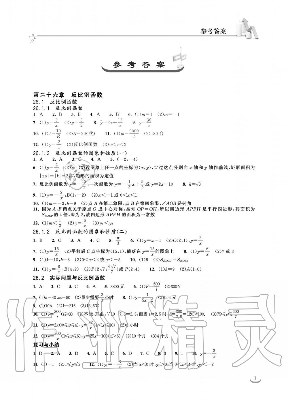 2019年长江作业本同步练习册九年级数学下册人教版答案—青夏教育