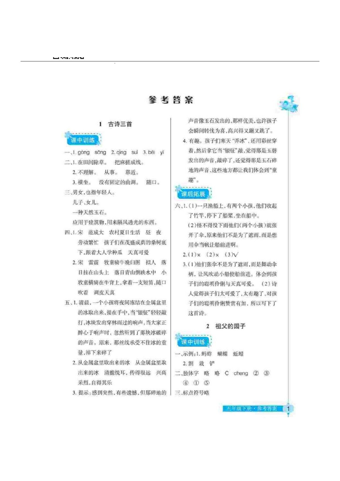 2020年长江作业本同步练习册五年级语文下册人教版