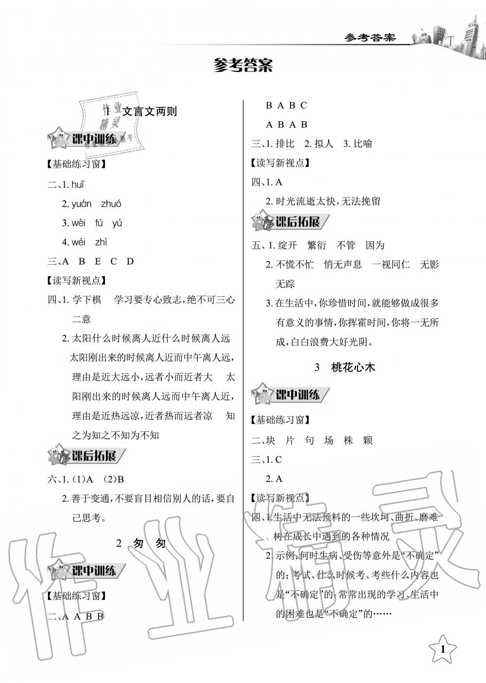 2020年长江作业本同步练习册六年级语文下册人教版