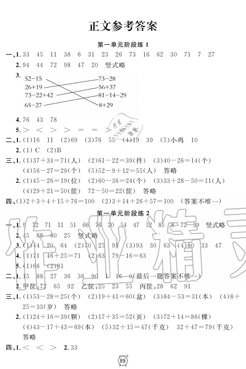 2019年钟书金牌金试卷二年级数学上册沪教版