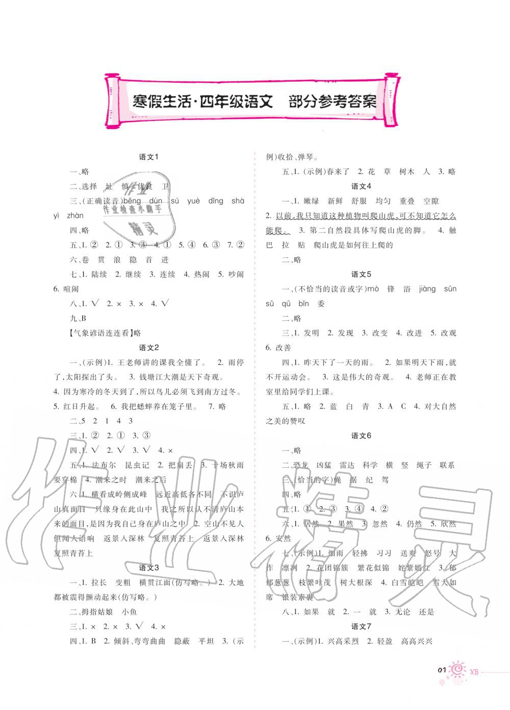 2020年寒假生活重庆出版社四年级语文寒假作业人教版