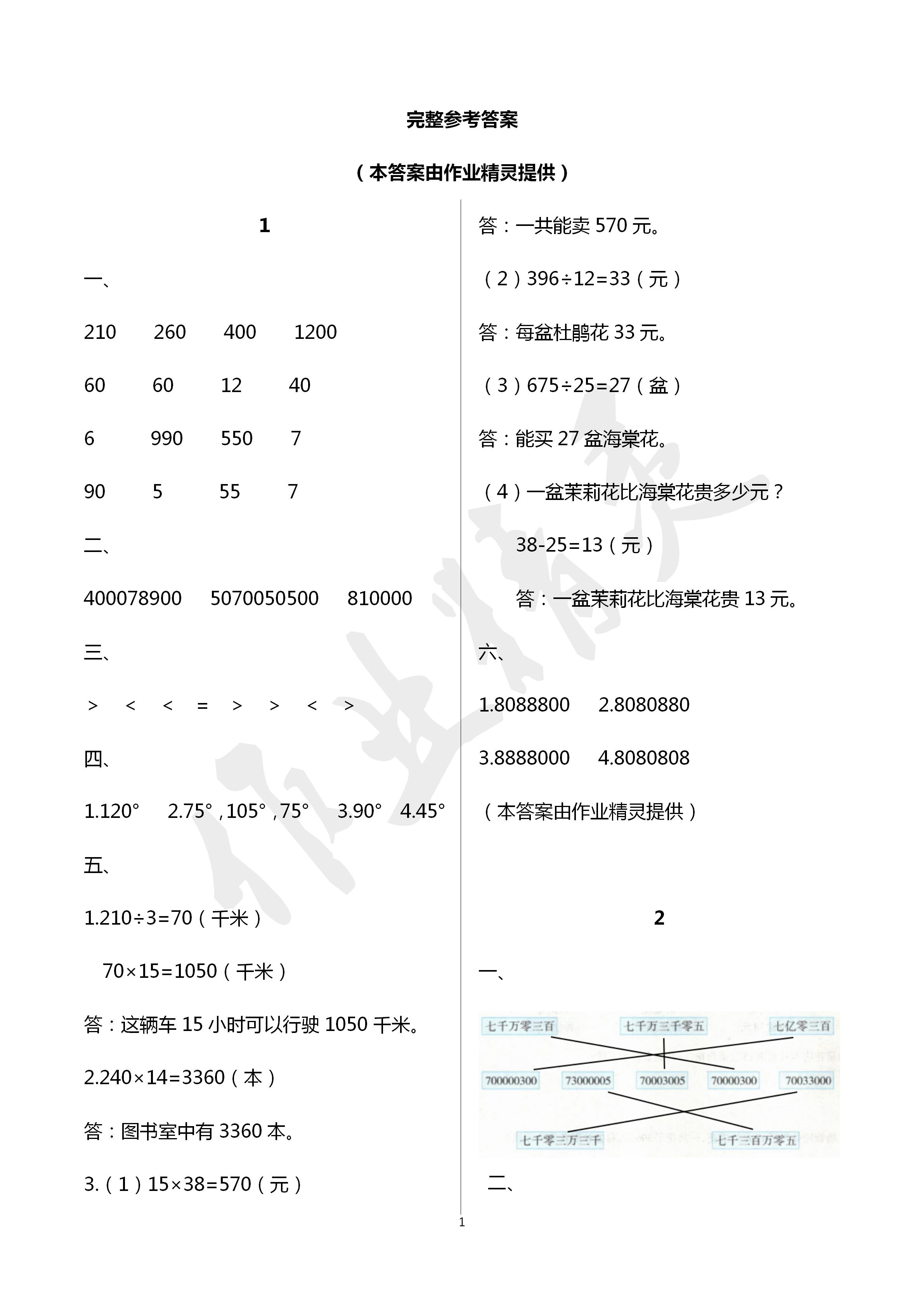 2020年寒假作业及活动四年级数学寒假作业人教版