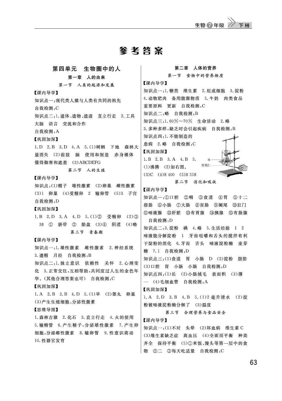 学习通生物作业答案（生物学寒假作业答案）