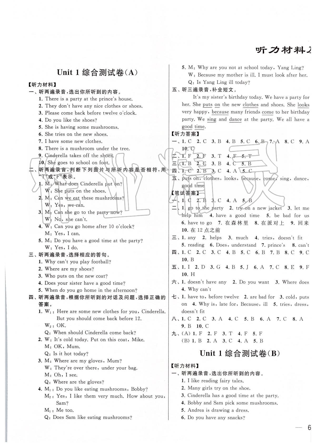 2020年亮点给力大试卷五年级英语下册江苏版答案—青夏教育精英家教