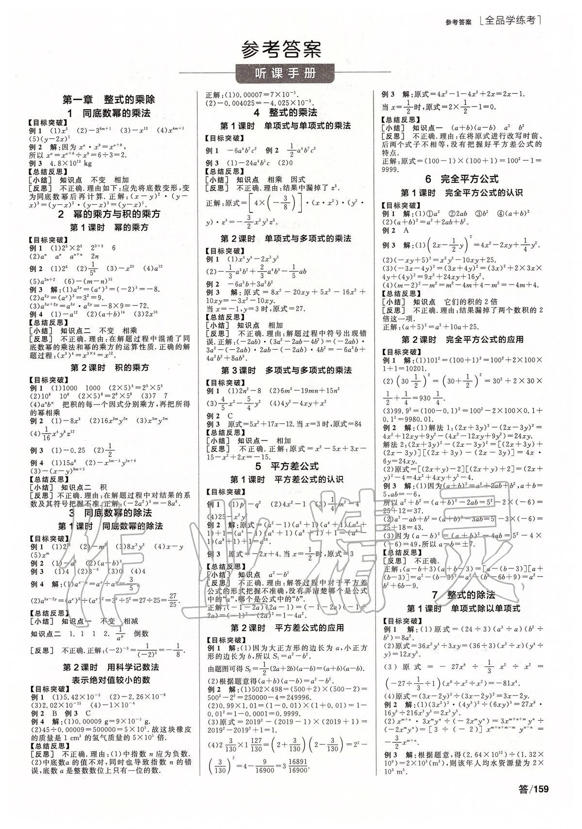 2020年全品学练考七年级数学下册北师大版答案—青夏教育精英家教网