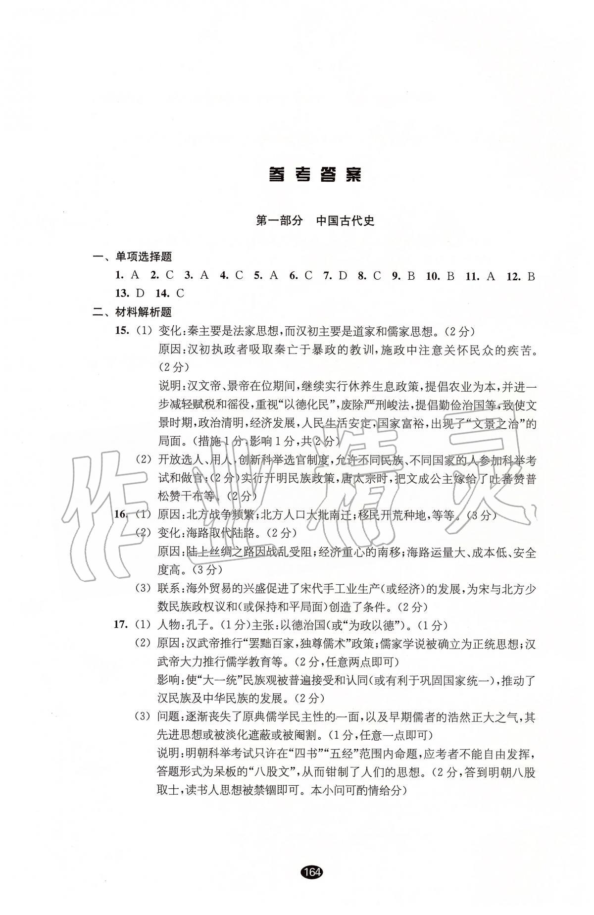 2020年初中毕业升学考试指导历史 参考答案第1页 参考答案