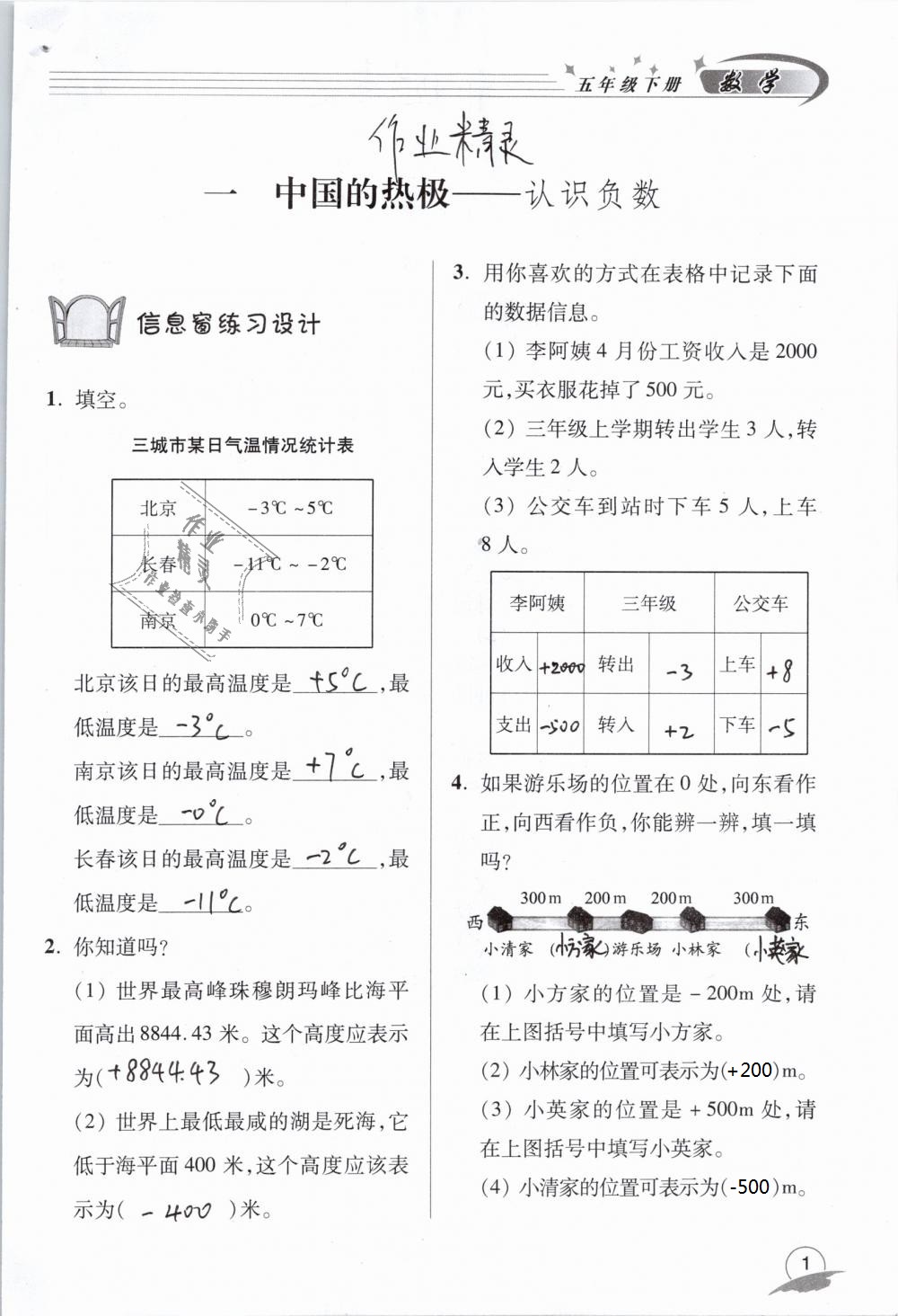 2020年数学配套练习册小学五年级下册青岛版青岛出版社答案—青夏