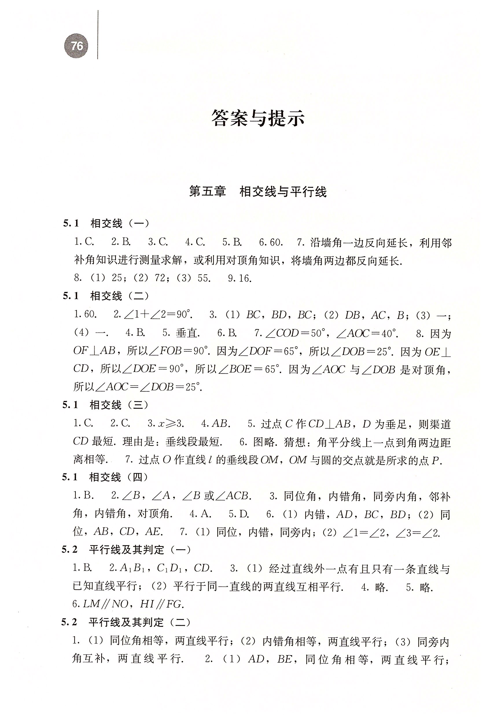 2020年补充习题七年级数学下册人教版人民教育出版社答案—青夏教育