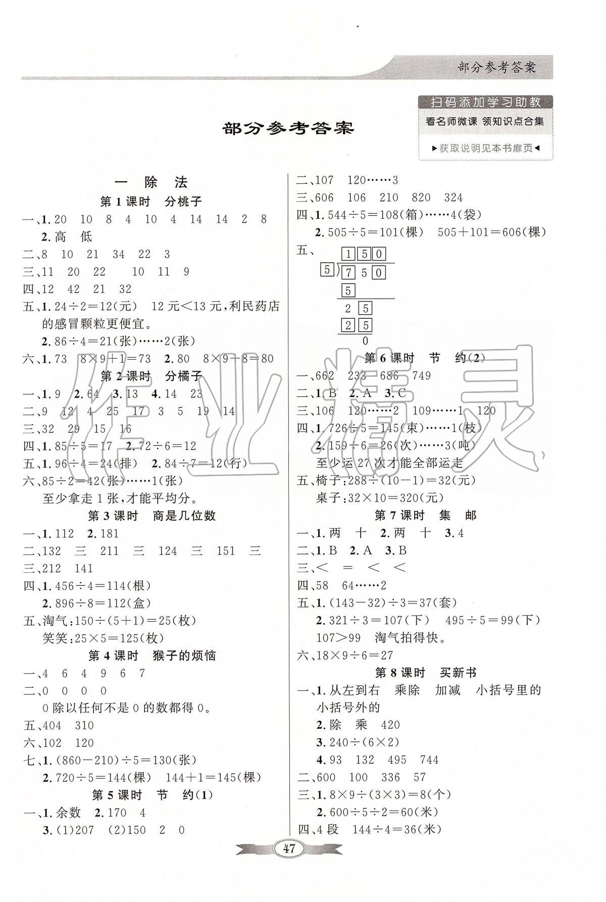 2020年同步导学与优化训练三年级数学下册北师大版