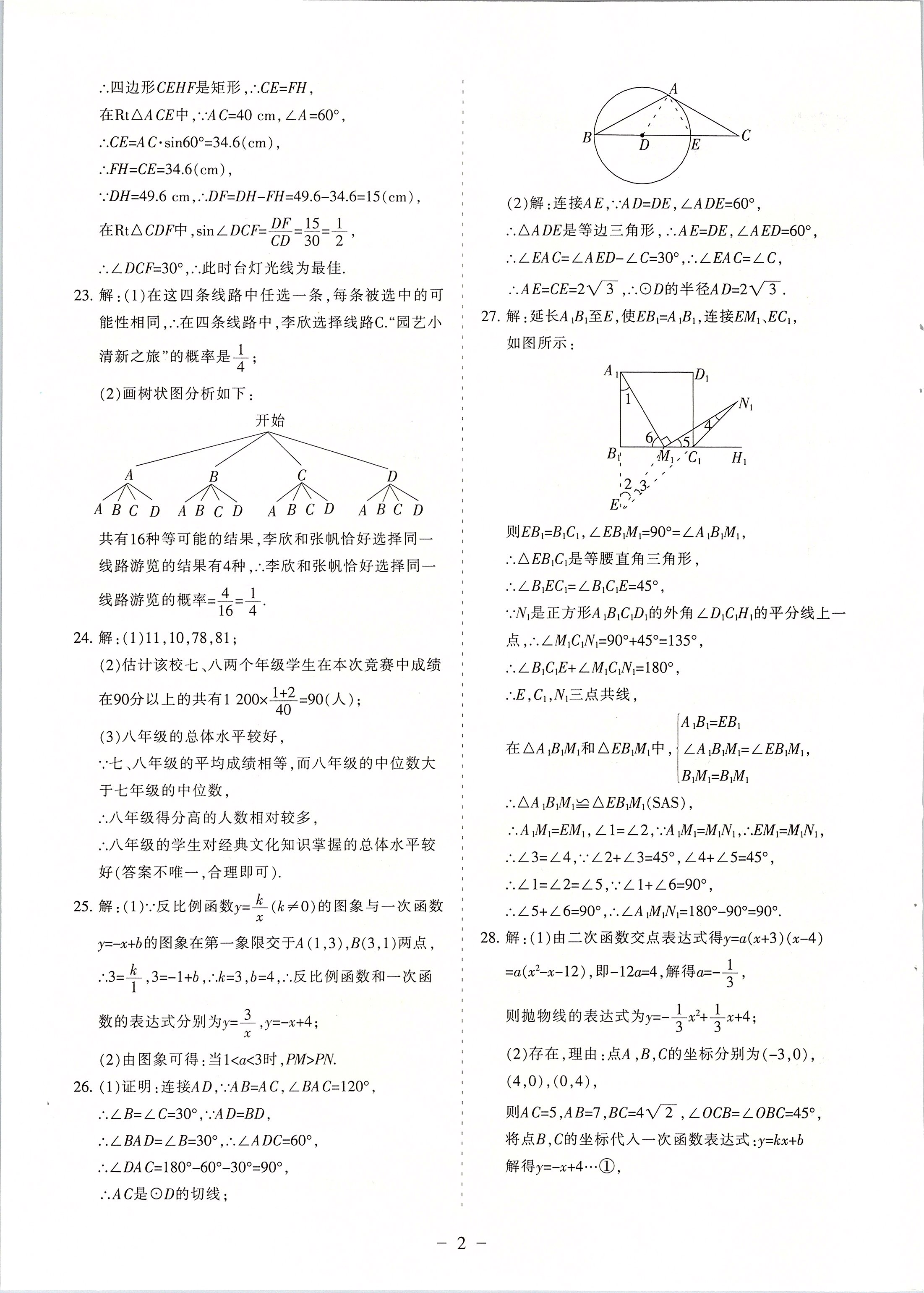 2020年甘肃中考试题精选数学答案