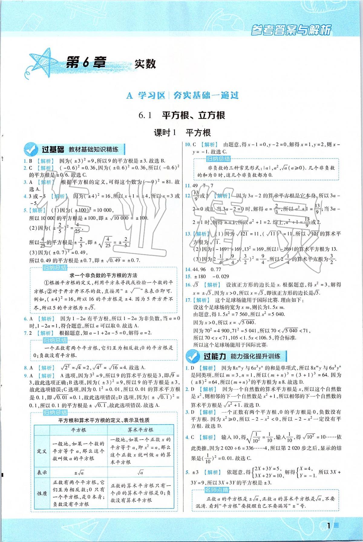 2020年一遍过初中数学七年级下册沪科版答案