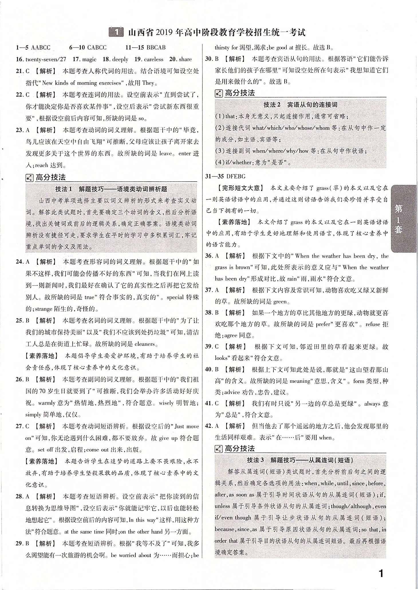 2020年金考卷山西中考45套汇编英语答案