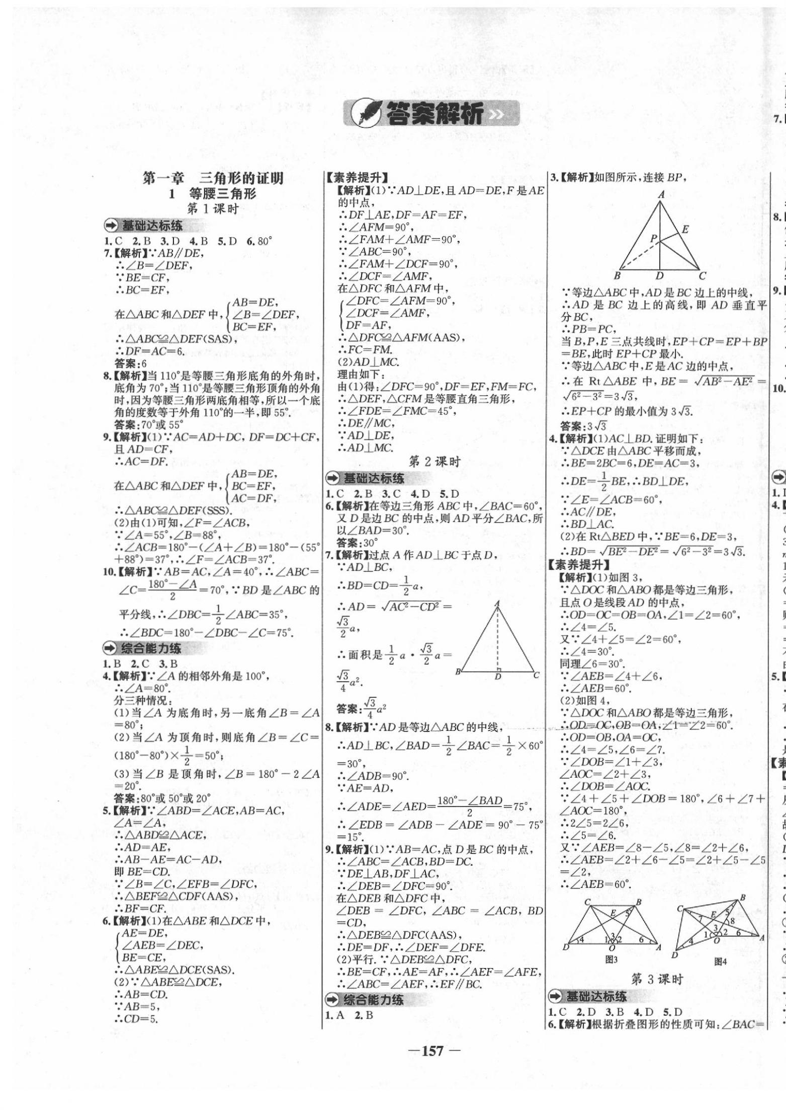 八年级数学下册北师大版 参考答案第1页 参考答案 分享练习册得积分