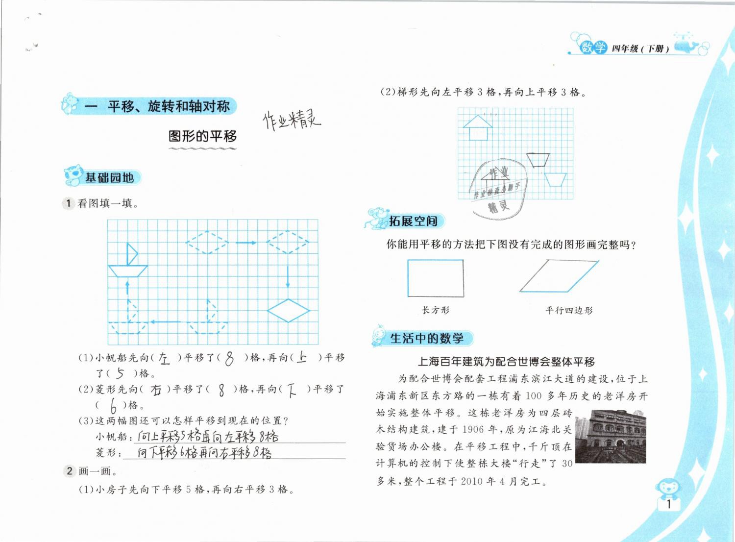 2020年新编基础训练四年级数学下册苏教版答案——青夏教育精英家教网