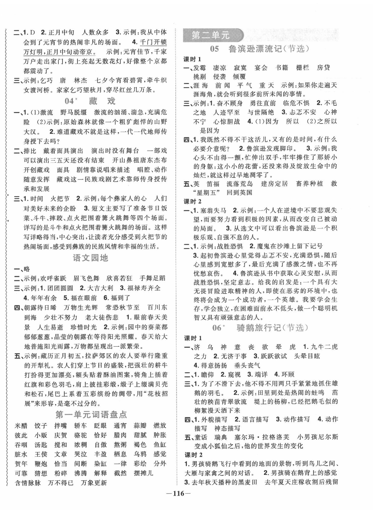 2020年阳光同学课时优化作业六年级语文下册人教版