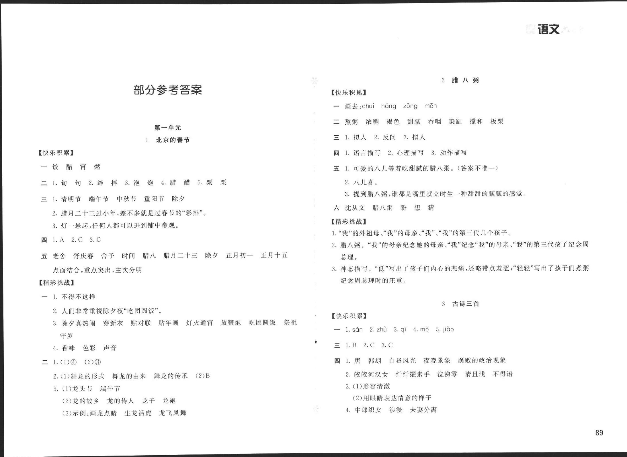 2020年新编基础训练六年级语文下册人教版答案—青夏教育精英家教网