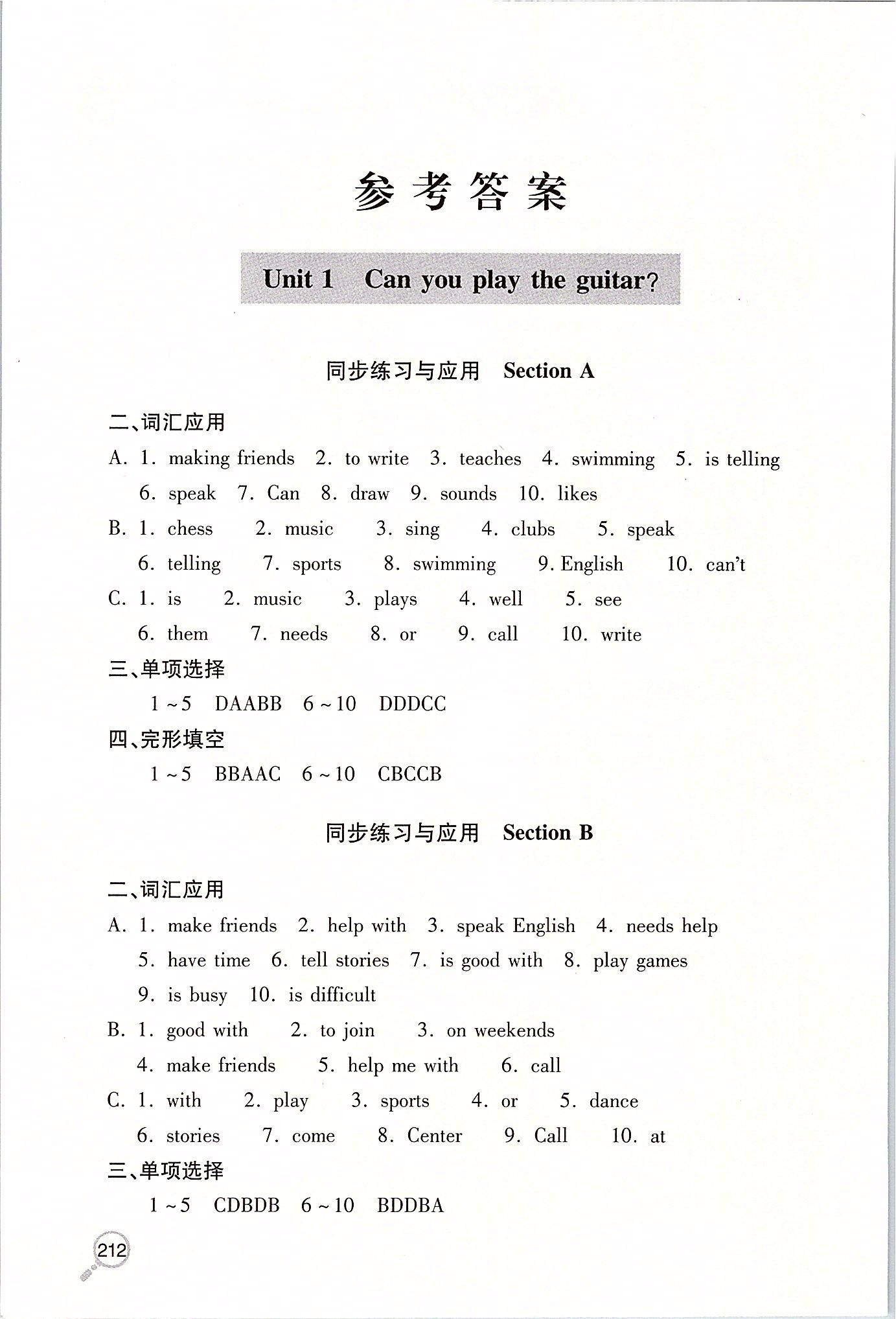 2020年新课堂同步学习与探究七年级英语下学期 第1页 参考答案