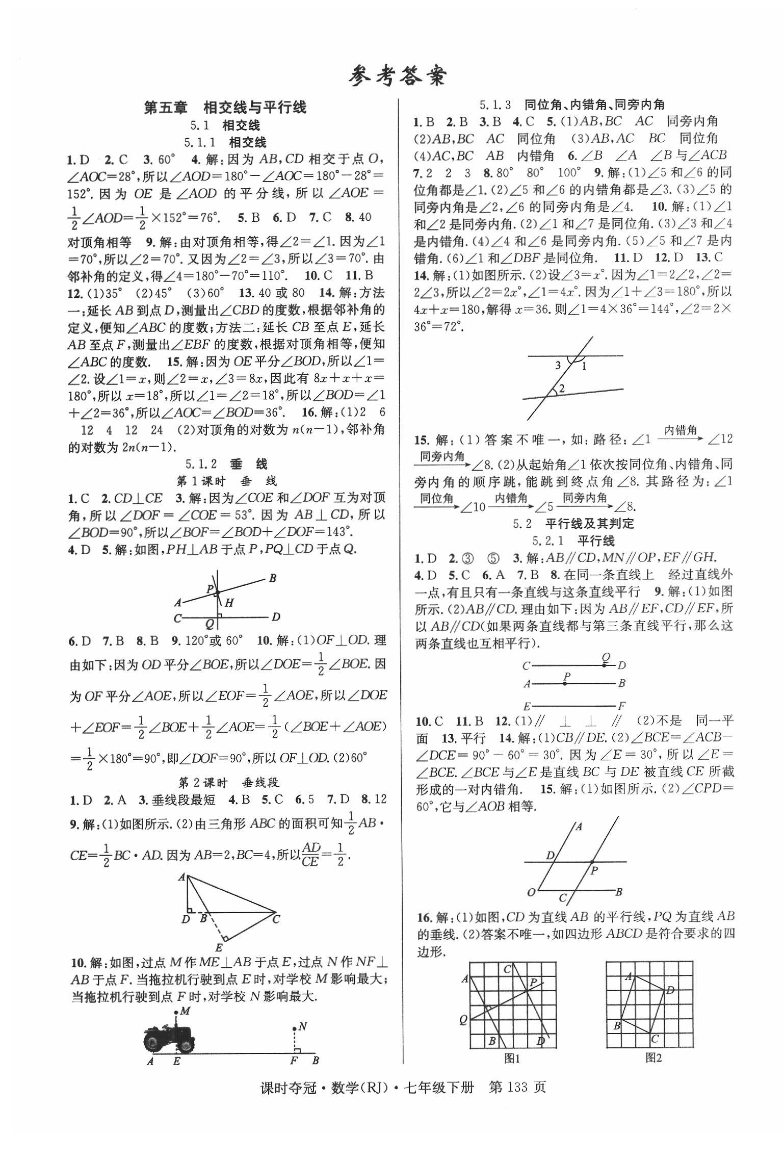 2020年课时夺冠七年级数学下册人教版 第1页 参考答案 分享练习册