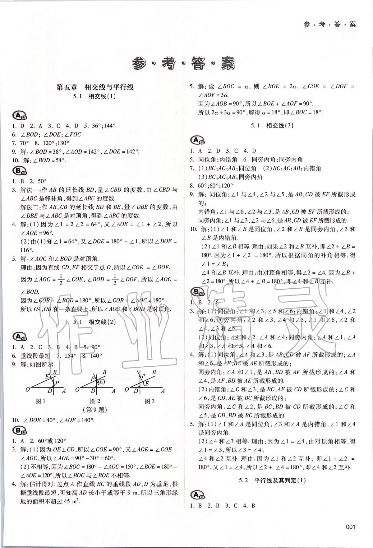 2020年学习质量监测七年级数学下册人教版 第1页 参考答案 分享练习