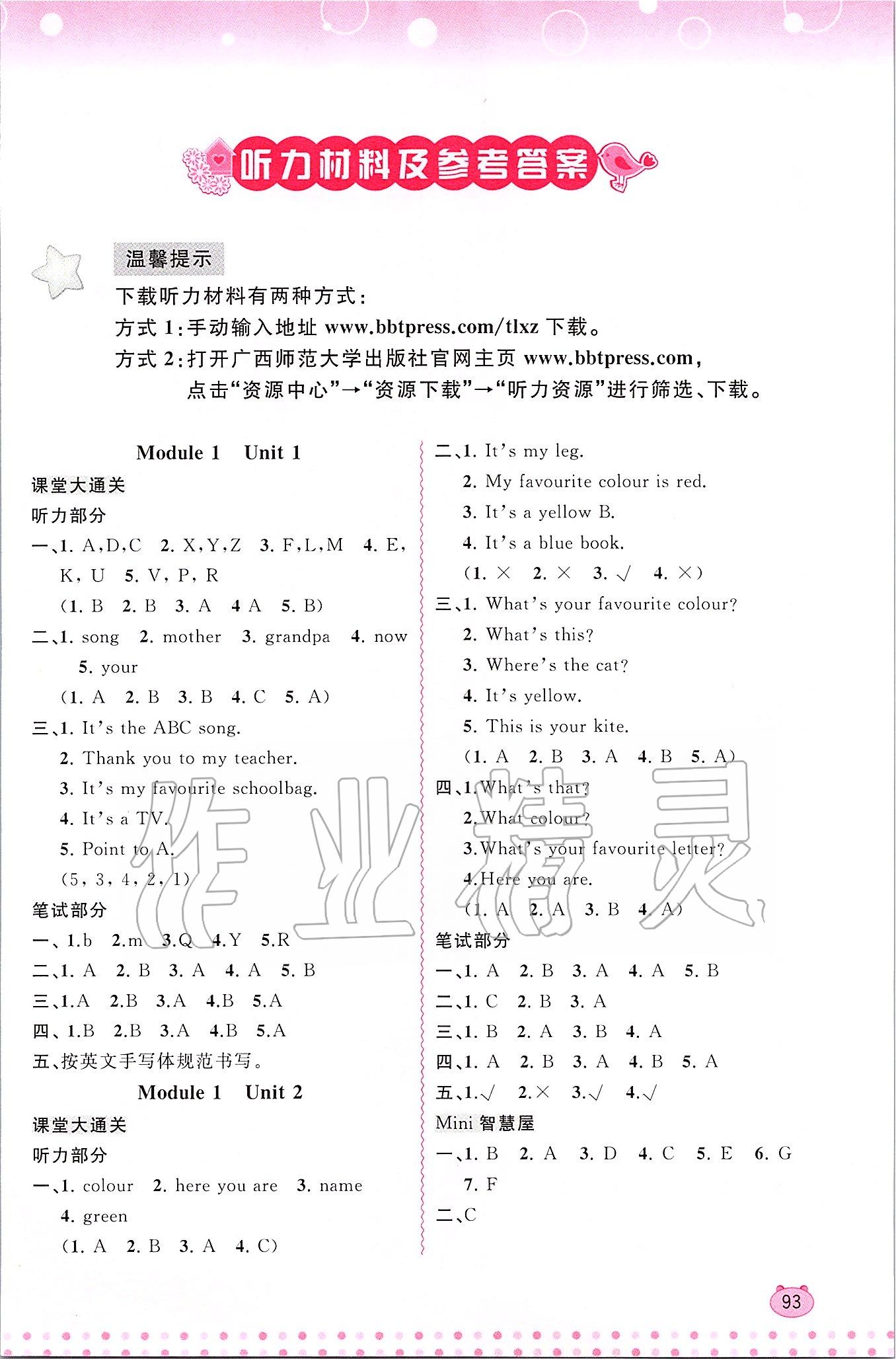 2020年新课程学习与测评同步学习三年级英语下册外研版答案