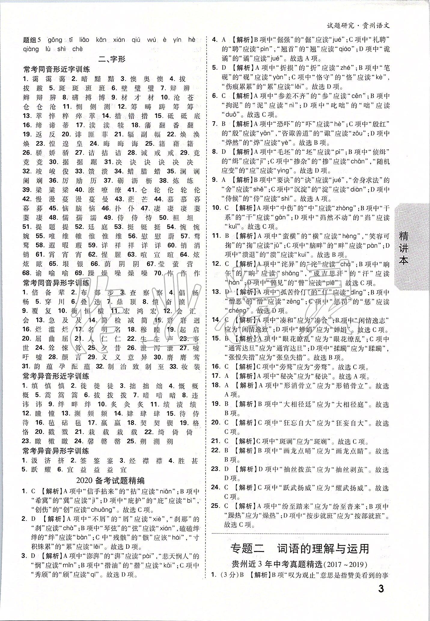 2020年万唯教育中考试题研究九年级语文贵州专版 参考答案第2页