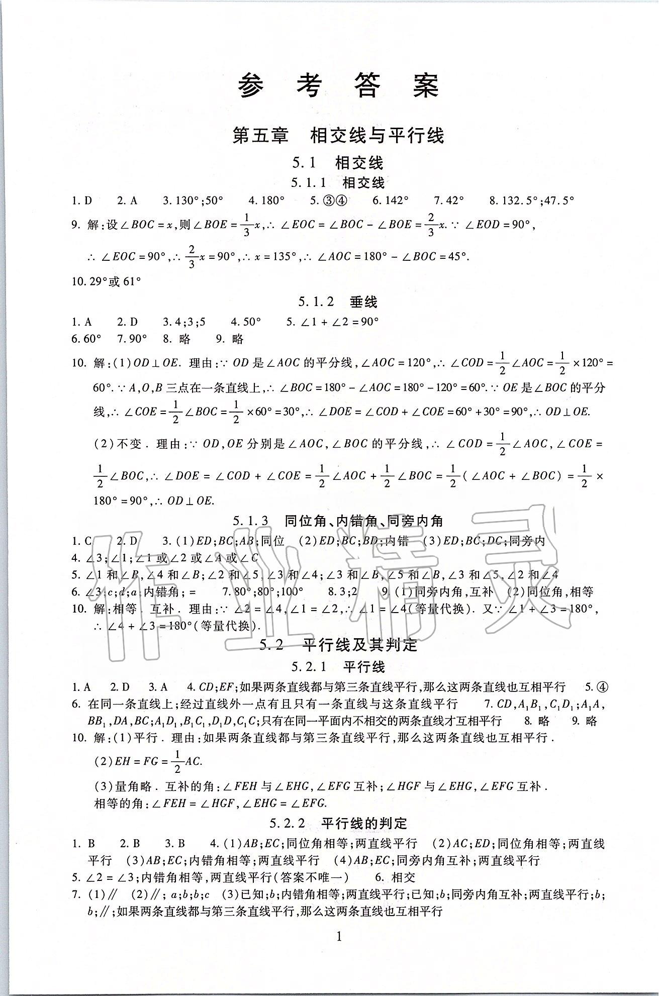 2020年海淀名师伴你学同步学练测七年级数学下册人教版