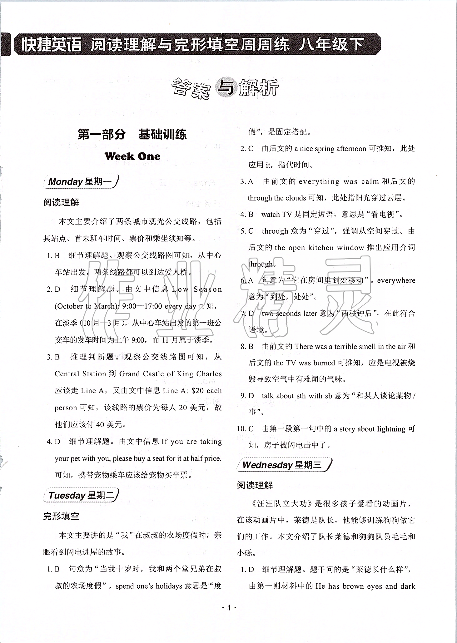 快捷英语周周练阅读理解与完型填空八年级下册第7版答案——青夏教育