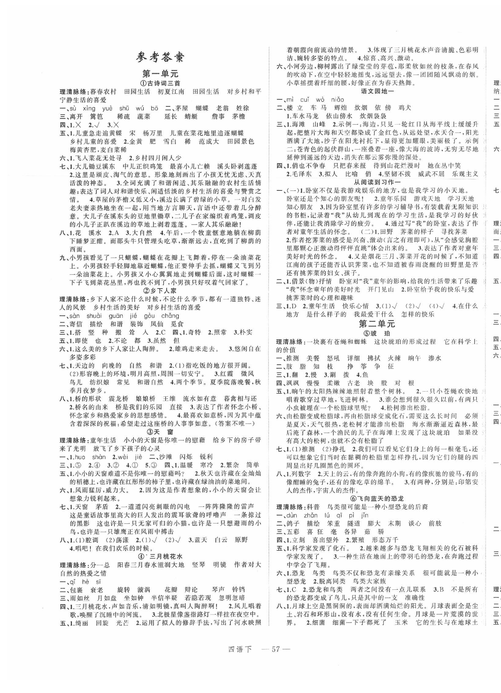 2020年名师面对面先学后练四年级语文下册人教版 参考答案第1页