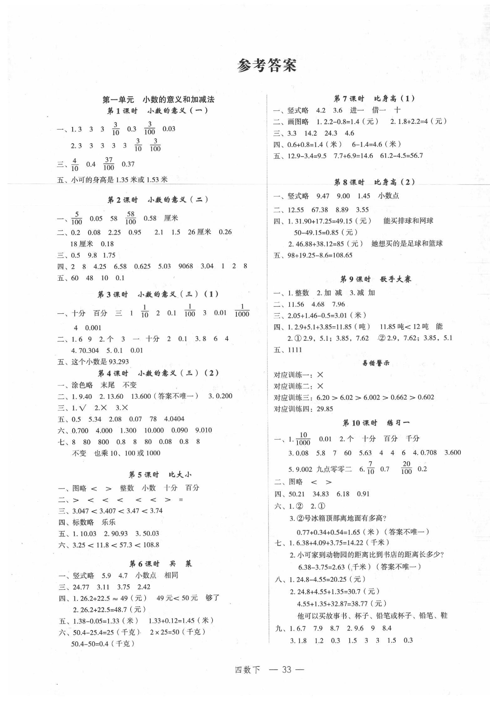 2020年名师面对面先学后练四年级数学下册北师大版答案