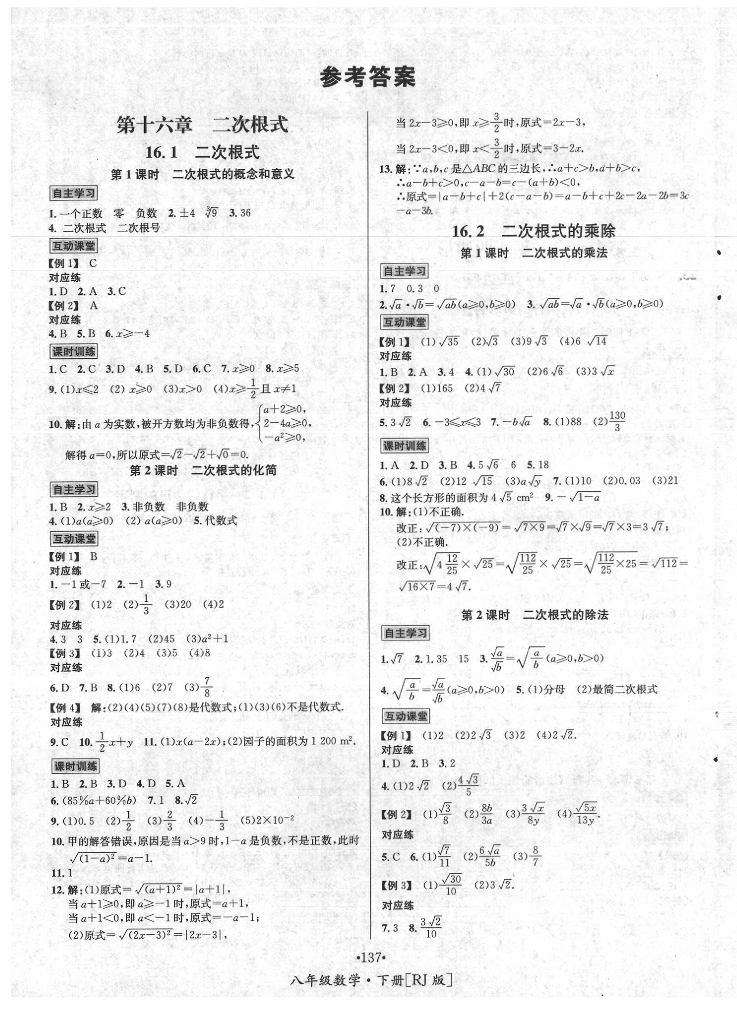 2020年优学名师名题八年级数学下册人教版