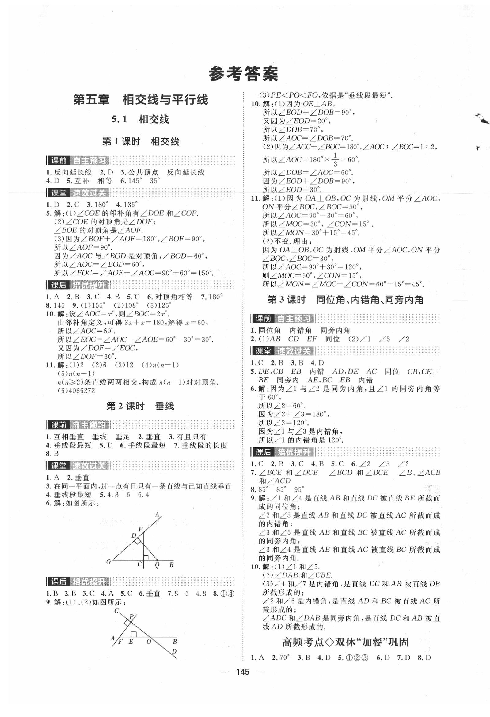 2020年阳光计划七年级数学下册人教版 第1页 参考答案 分享练习册