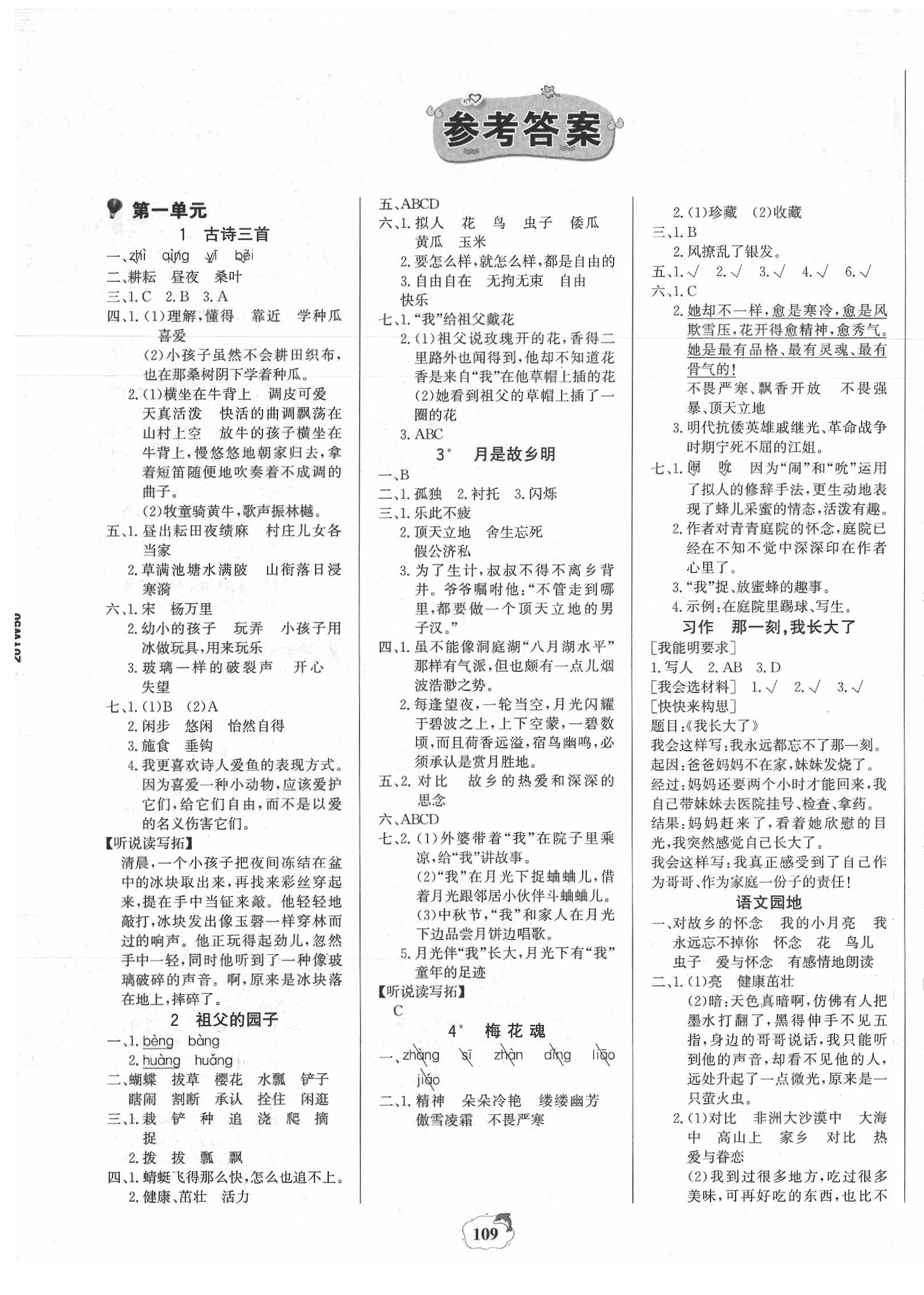 2020年世纪金榜金榜小博士五年级语文下册人教版答案—青夏教育精英